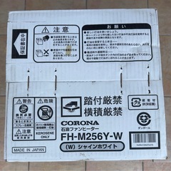 新品　未使用　コロナ　石油ファンヒーター
の画像