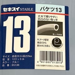 セキスイ　バケツ　大きめ　無料の画像