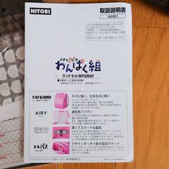 ニトリ ランドセル（わんぱく組）黒×黄 ブラック グレー 男の子の画像