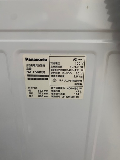 【ジモティー割】Panasonic 2021年製　5kg 洗濯機　（ID1424）