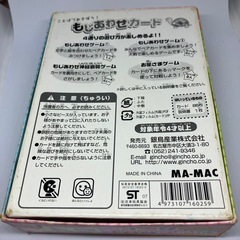 もじあわせカードの画像