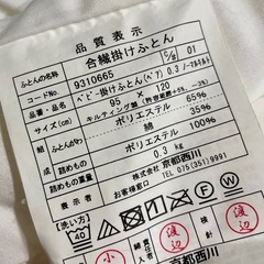 ベビー掛け布団【西川】 の画像