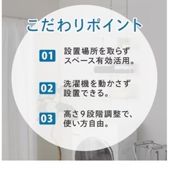 ニトリ　わずかなすき間を収納に つっぱり洗濯機ラック(ホワイトウォッシュ BH07)の画像