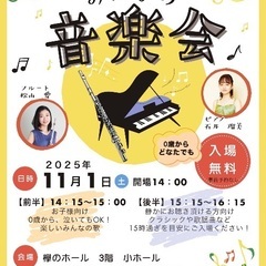 【完全無料0歳から大人まで楽しめる】フルートとピアノによる　みん...