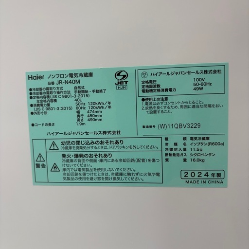 ⭐️Haier⭐️電気冷蔵庫 2024年 40L 未使用品 大阪市近郊配送無料