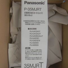 パナソニック交換用カートリッジ P-35MJRTの画像
