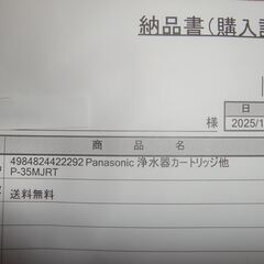 パナソニック交換用カートリッジ P-35MJRTの画像