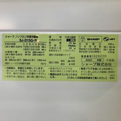 【愛品館 市原店】SHARP　2021年製　156L　2ドア冷蔵庫　SJ-D15G-W　【愛市IR018320-002】の画像