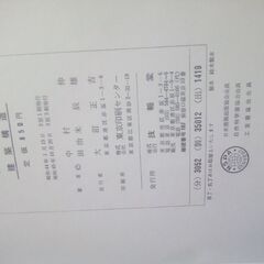 建築構造の画像
