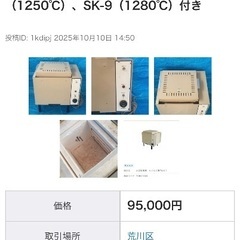 【本日の引き取りで表示価格から30000円引きの119000円】卓上電動ろくろ らくらく2型 696 コンパクト 陶芸用&小型電気窯 らくらく窯TMK-1のセットの画像