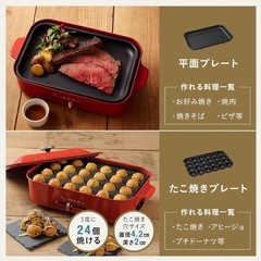 ブルーノ ホットプレート 赤の画像