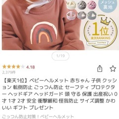ごっつん帽子ヘルメット ベビーの画像