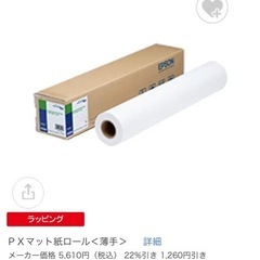 f●■★【未使用/未開封】EPSONエプソン【 PXMCA2R9 PXマット紙ロール（薄手） 】A2(420mm)× 40mの画像