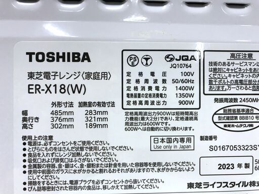 2023年製 東芝 フラットタイプ　オーブンレンジ ER-X18　