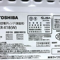 2023年製 東芝 フラットタイプ　オーブンレンジ ER-X18　の画像