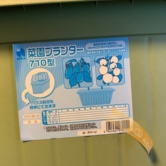 【未使用】菜園プランター710型の画像