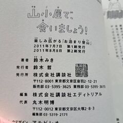 山好きな方へ　お勧めマンガ　その一の画像