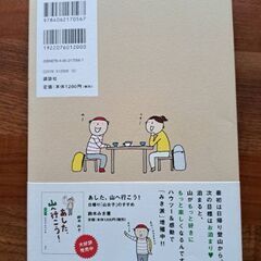 山好きな方へ　お勧めマンガ　その一の画像