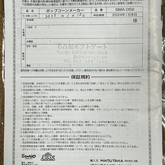 ポップコーンメーカー サンリオ　一番くじ　A賞の画像