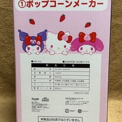 ポップコーンメーカー サンリオ　一番くじ　A賞の画像