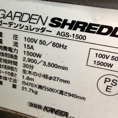 No.003ガーデンシュレッダー　ちゆうこ中古品の画像