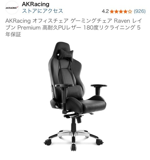 AKRacingゲーミングチェア　良品！　あたま頭クッション無し