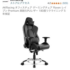 AKRacingゲーミングチェア　良品！　あたま頭クッション無しの画像