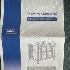 【10月末まで】KATOJI ベビーベッド ホワイトの画像