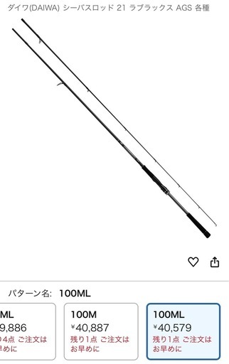 【引取限定】Daiwa LABRAX AGS 100ML 美品！