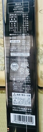 【引取限定】Daiwa LABRAX AGS 100ML 美品！