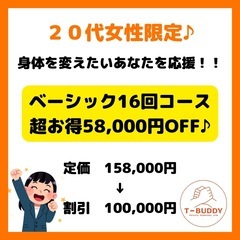 20代女性限定 “今の自分を変えたい”あなたへ。