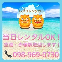 格安レンタカー　1日2,500円から　