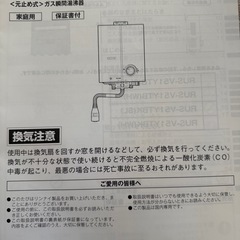 Rinnai湯沸かし器
の画像