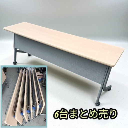 [八6367］内田洋行 平行スタックテーブルSP型 天板寸法180X45㎝ 高さ約70㎝