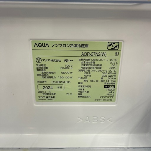 【引取】AQUAノンフロン冷凍冷蔵庫 AQR-27N2 2024年製 272L
