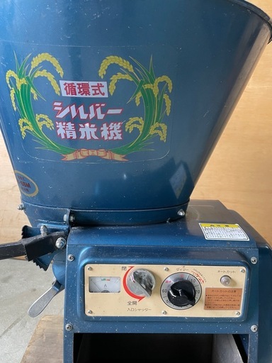 シルバー　精米機 循環式精米機 100V 50/60Hz仕様 本体サイズ:約W450×H710×D510mm/重量:約26kg