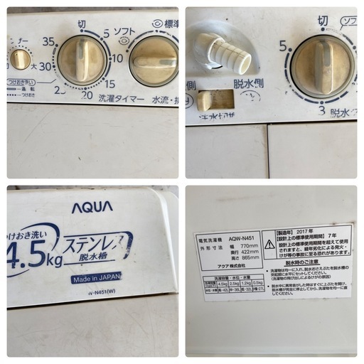 AQUA　二層式洗濯機　4.5kg　AQW-N451　2017年製