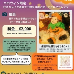 ハロウィン撮影会　in アカラカフェ
