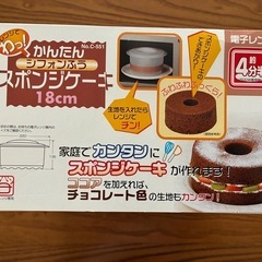 レンジでわっ！かんたんシフォンふうスポンジケーキ18㌢の画像