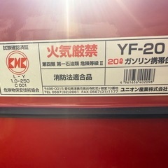 給油缶20リットル2缶セットの画像