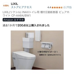 LIXIL トイレットペーパーホルダーの画像