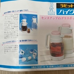 【昭和レトロ】ラビットポット　ハイグラス　スペアーボトル付き(未使用))の画像