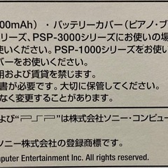 新古品/PSPバッテリーカバーの画像