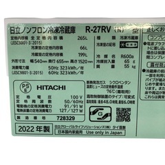 日立 冷蔵庫 3ドア 265L R-27RV-N 22年製 右開き まんなか野菜室の画像