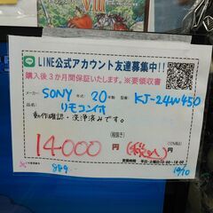 3か月間保証☆配達有り！14000円(税込）SONY 24型 液晶テレビ リモコン付 2020年製の画像