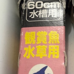 60センチ水槽蛍光灯の画像