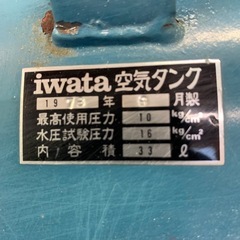 【イワタ】エアーコンプレッサーの画像