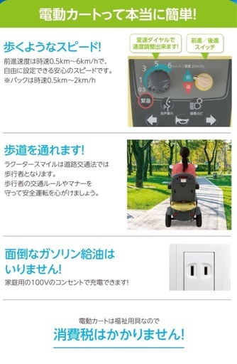 クボタ電動車椅子　ラクータースマイル