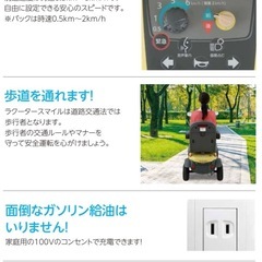 クボタ電動車椅子　ラクータースマイルの画像