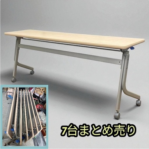 [八6366] 内田洋行 平行スタックテーブル SP型 天板寸法 180X45㎝ 高さ約70㎝